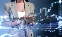 股票K线图的终极指南：深入解读股市波动